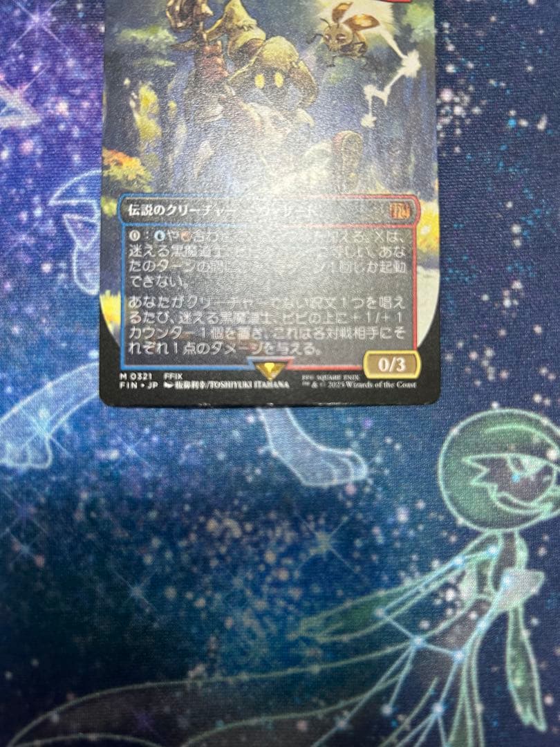 MTG FF 迷える黒魔道士、ビビ ボーダーレス 日本語版