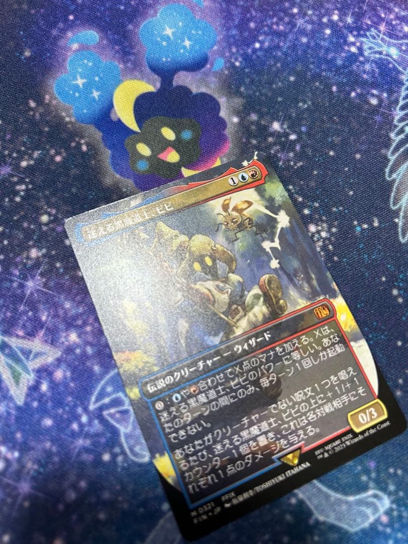 MTG FF 迷える黒魔道士、ビビ ボーダーレス 日本語版