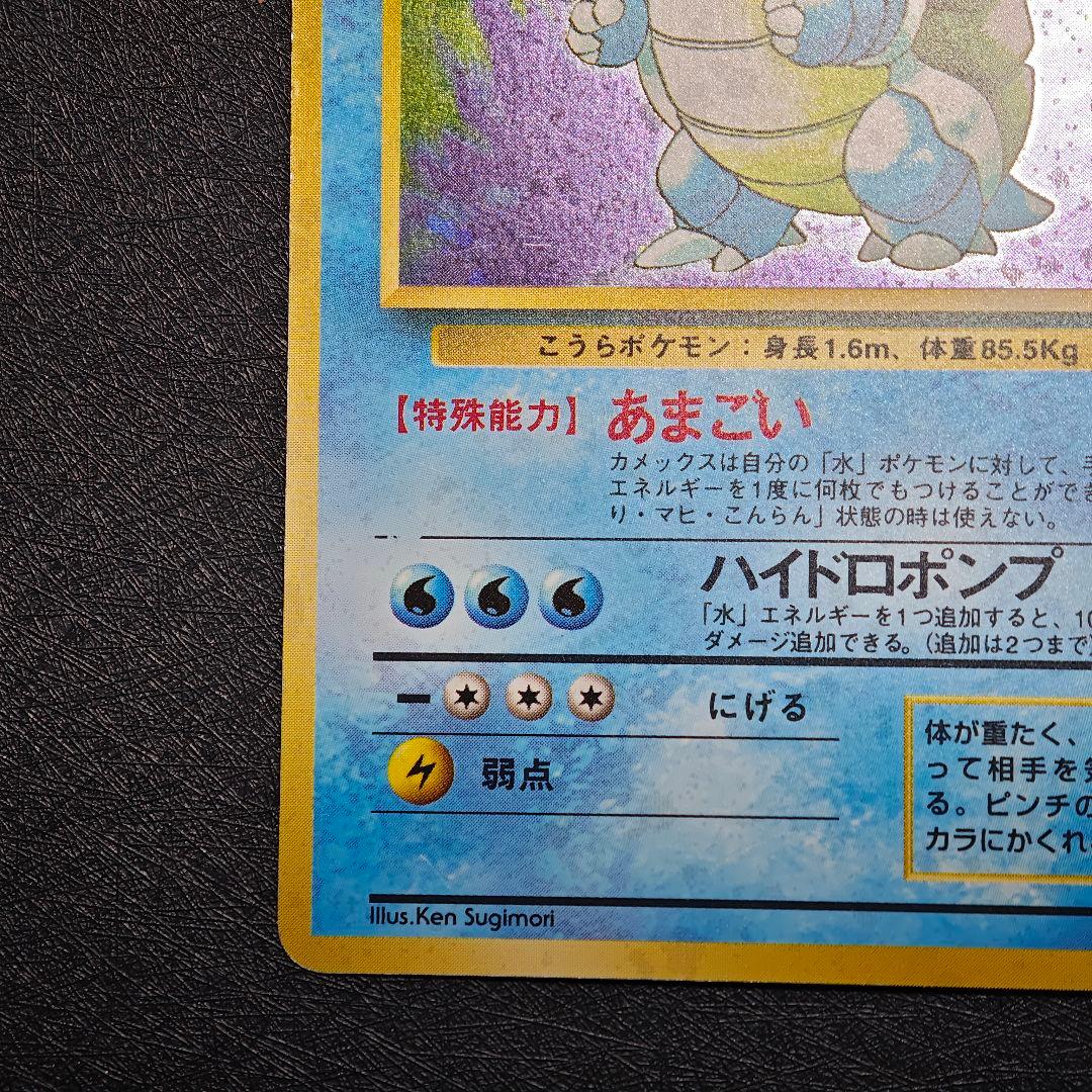 ポケモンカード 旧裏 カメックス No.009 - メルカリ