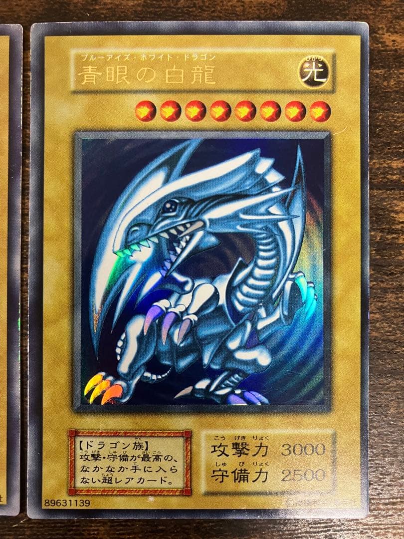 遊戯王　ブルーアイズホワイトドラゴン　レッドアイズブラックドラゴン　初期ウルトラ