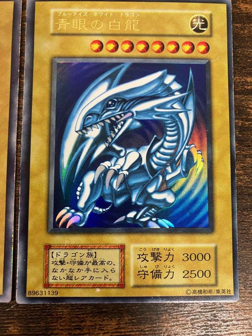 遊戯王　ブルーアイズホワイトドラゴン　レッドアイズブラックドラゴン　初期ウルトラ