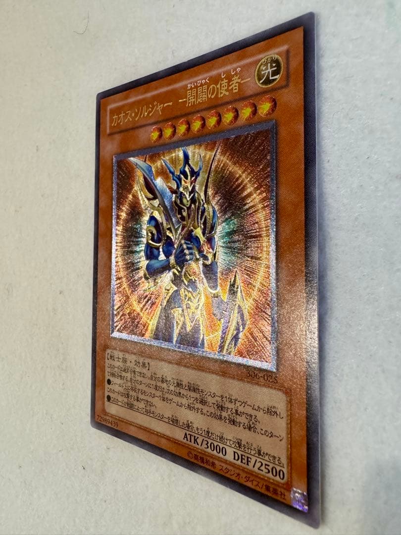 タ*カ様 カオス・ソルジャー - 開闢の使者-（レリーフ）