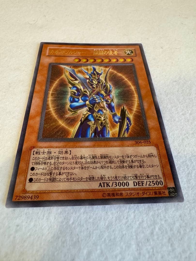 タ*カ様 カオス・ソルジャー - 開闢の使者-（レリーフ）