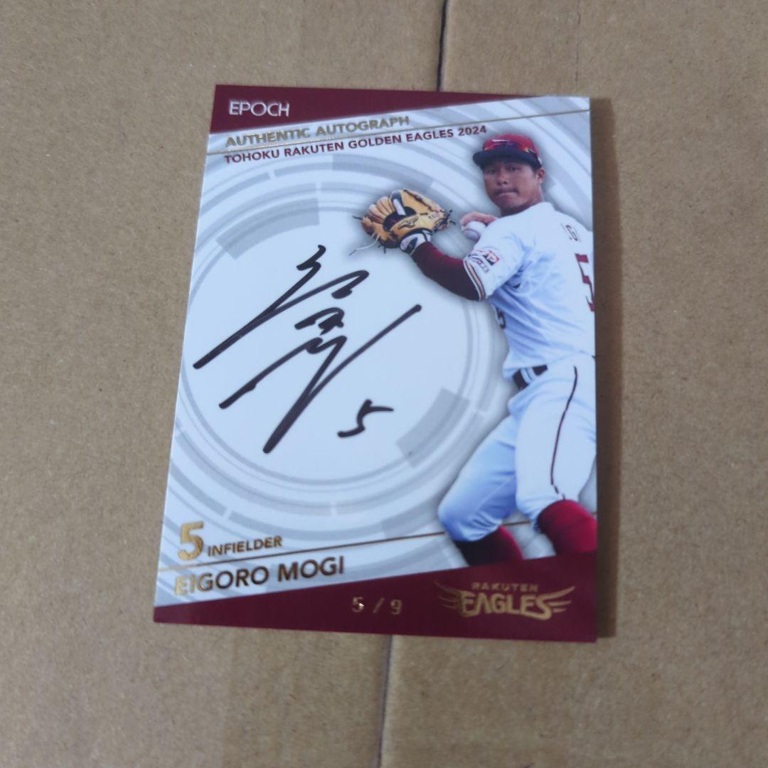 茂木栄五郎 サインカード 5/9 - メルカリ