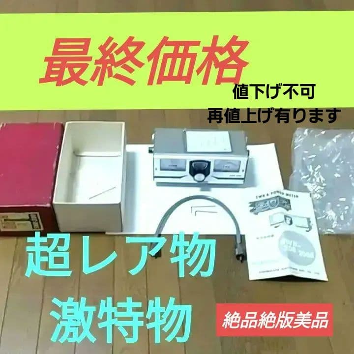 ♦期間限定♦アマ無線関連→測定＆パワー測定器ですSWR&POWERMETER アマチュア無線 新品 > 周辺機器 > 測定器（SWRメーター） 商品一覧