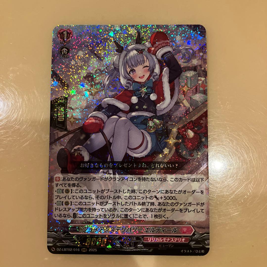 ヴァンガード リリカルモナステリオ ジョイアンスデリバリー エル