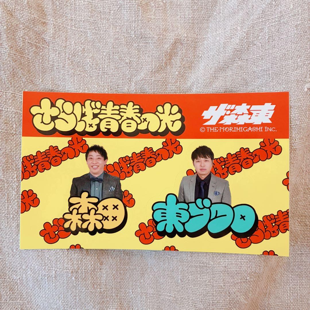 ノベルティ】さらば青春の光 森田と東ブクロのステッカー - メルカリ