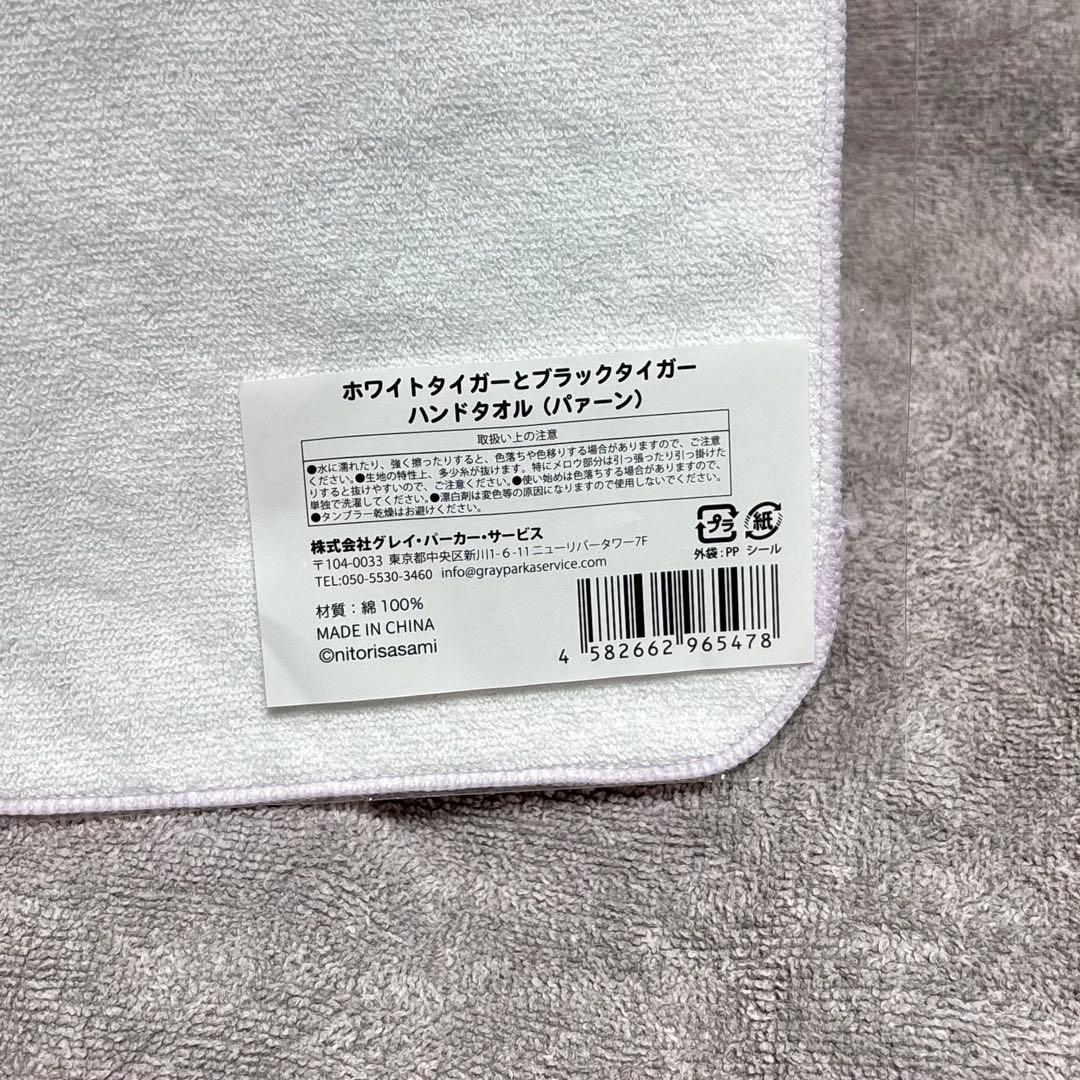 【新品】ホワイトタイガーとブラックタイガー　オリジナルグッズセット