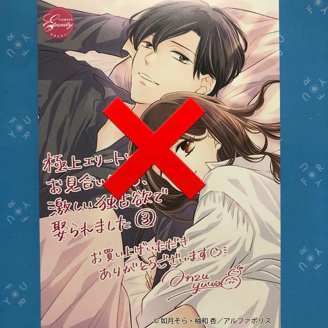 特典ペーパー　隣人を愛せよ！　野良猫は愛に溺れる　破談前提、身代わり花嫁は堅物
