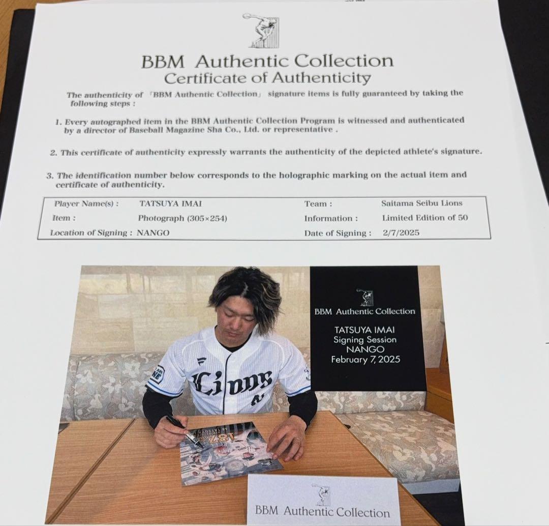 直筆サイン】今井達也 サイン入り記念フォトプレート（最多奪三振）