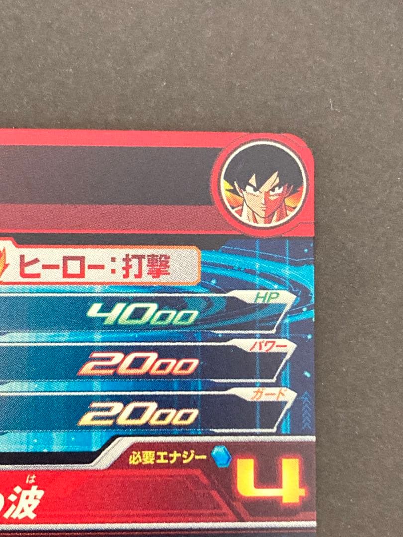 スーパードラゴンボールヒーローズ ABS-33 孫悟空 プレバン限定品