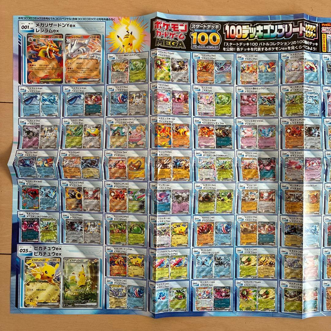 ポケモンカード カタログポスター 1枚 コロコロ2月号付録 - メルカリ