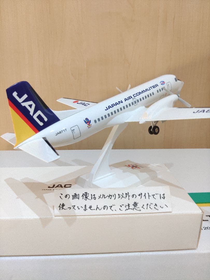 YS-11　1/100 JAL　JTA　日本航空 日本エアコミューター
