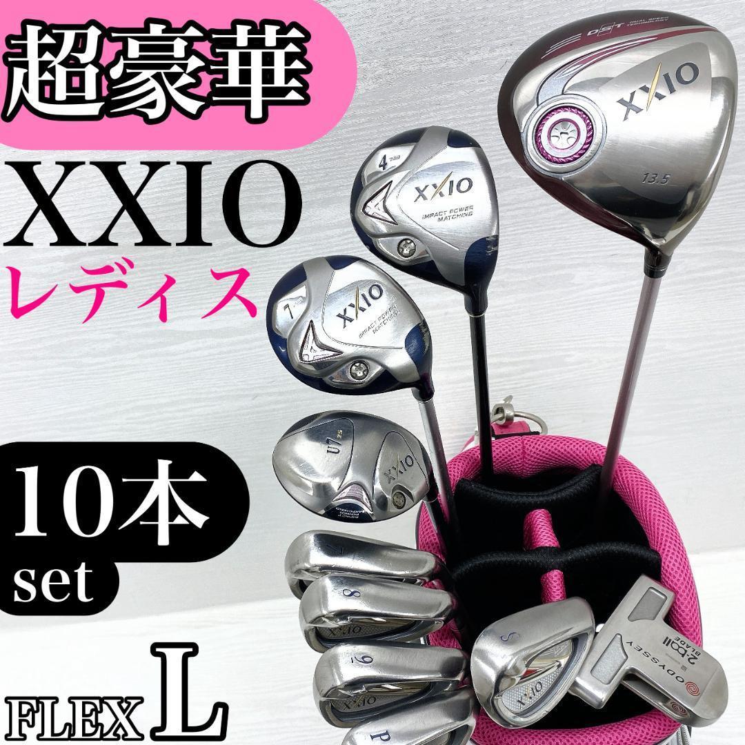 超豪華‼】 XXIO ゼクシオ レディース ゴルフクラブ 初心者セット L