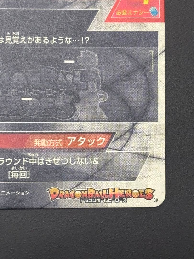 HGD1-SEC2 仮面のサイヤ人 本家