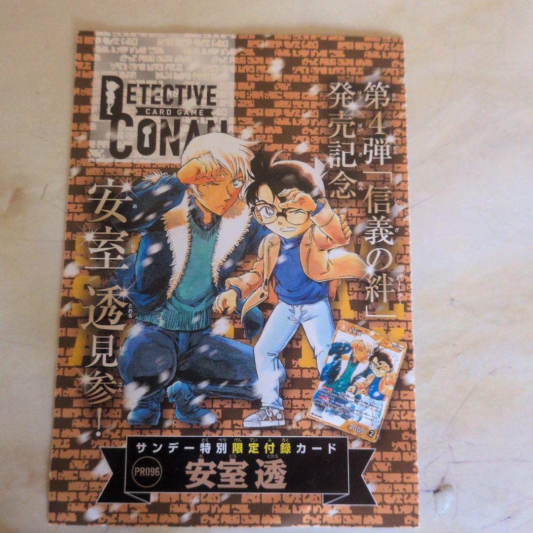 サンデー特別限定付録カード】名探偵コナンカードゲーム 安室透 PR096