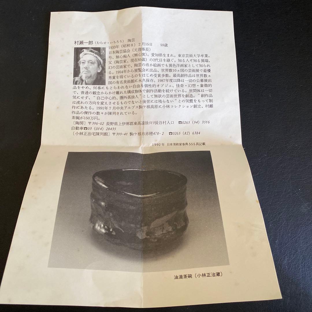 新品・未使用】村瀬一郎 志野焼 夫婦湯呑 茶器 - メルカリ