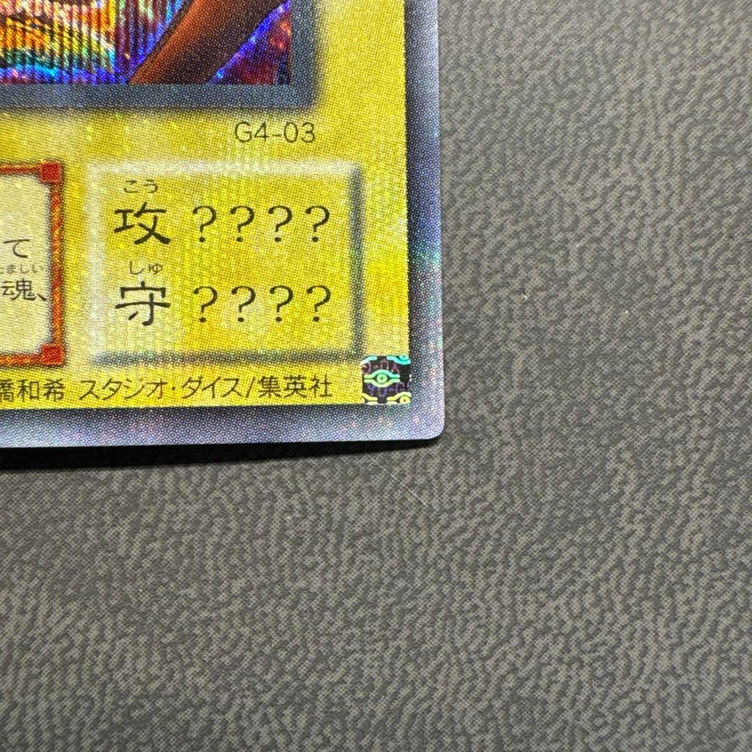 遊戯王 ラーの翼神竜 G4 プラチナシク ARS8 PSA
