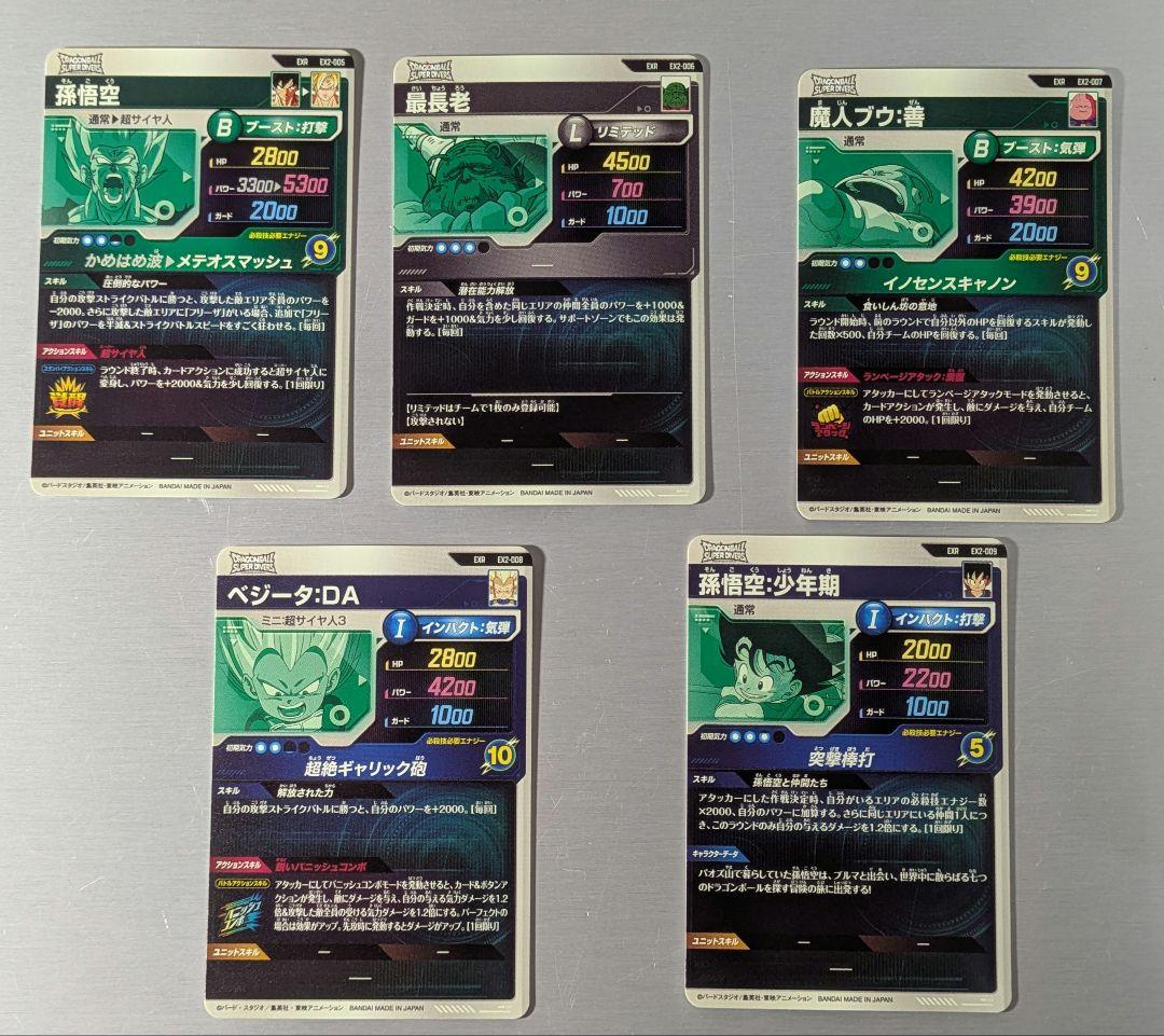 ドラゴンボールスーパーダイバーズ　神龍exr セミコンプ