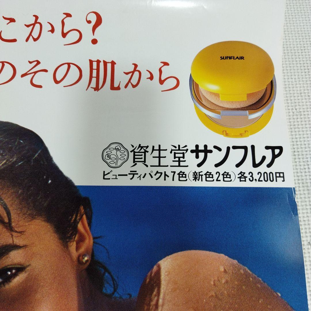 資生堂　セリア・キャロン　ポスター サンフレア　この夏　その気