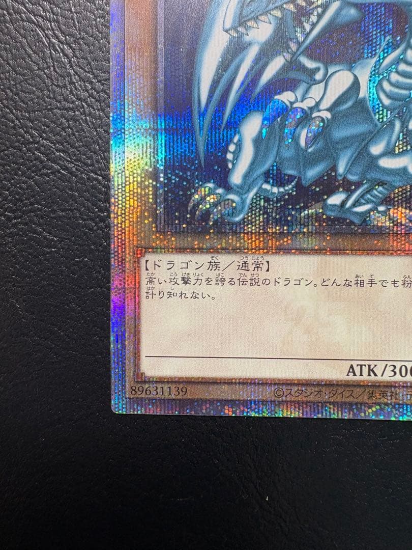 青眼の白龍 25th クォーターセンチュリーシークレットレア ブルーアイズ