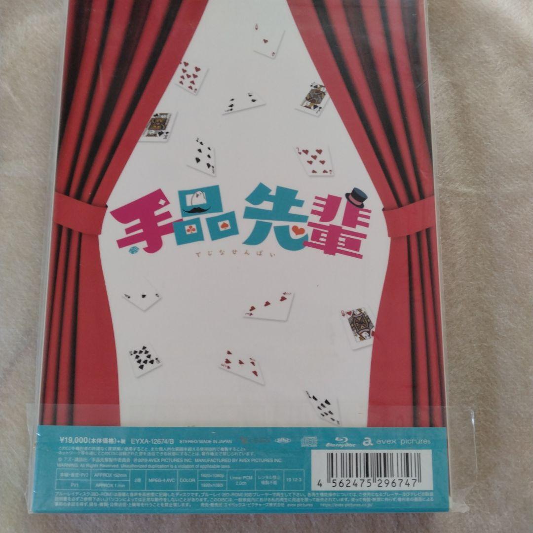 売約済です。新品未使用　手品先輩 Blu-ray BOX