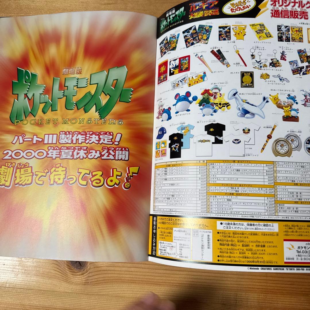 古代ミュウカード　エラー版　劇場版　ポケットモンスター　ルギア爆誕　パンフレット