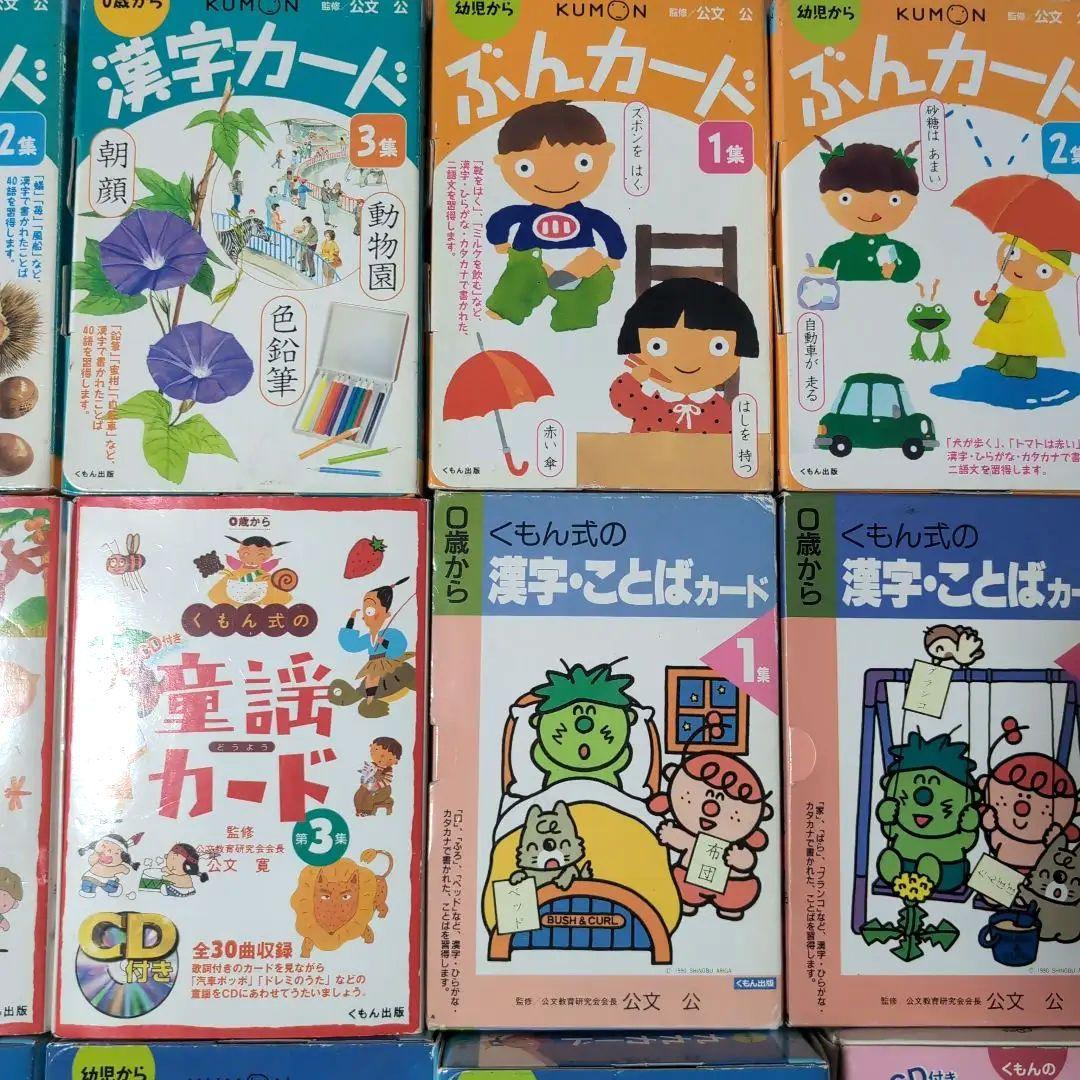 KUMON 知育カード 25冊セット 全てくもん - メルカリ