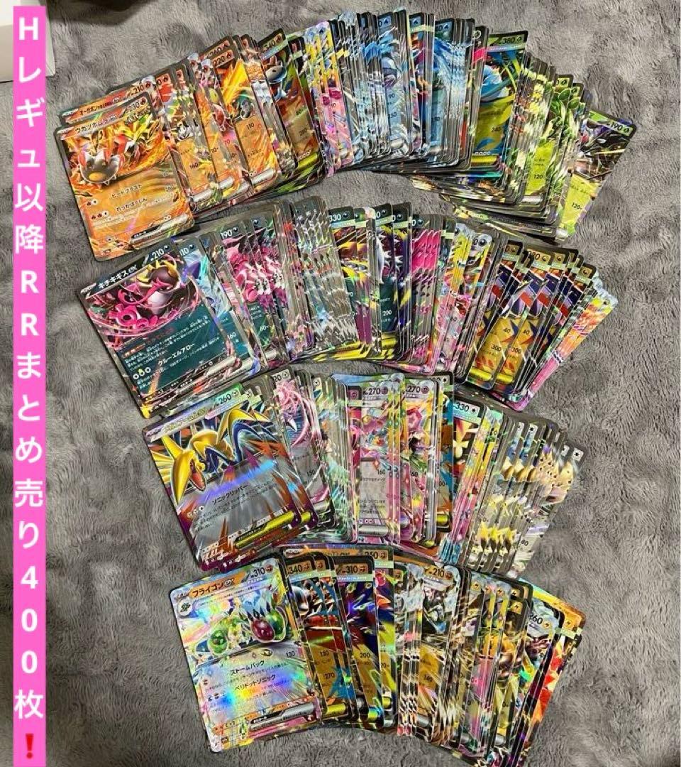 ポケモンカード Hレギュ以降 RR まとめ売り400枚 - メルカリ