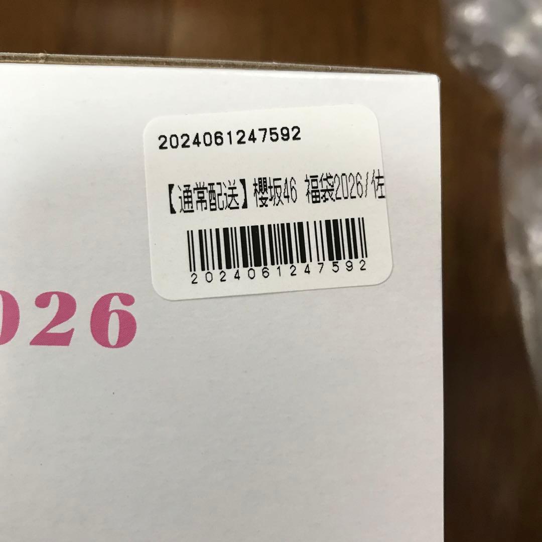 在庫処分】櫻坂46 福袋2026(佐藤愛桜) - メルカリ