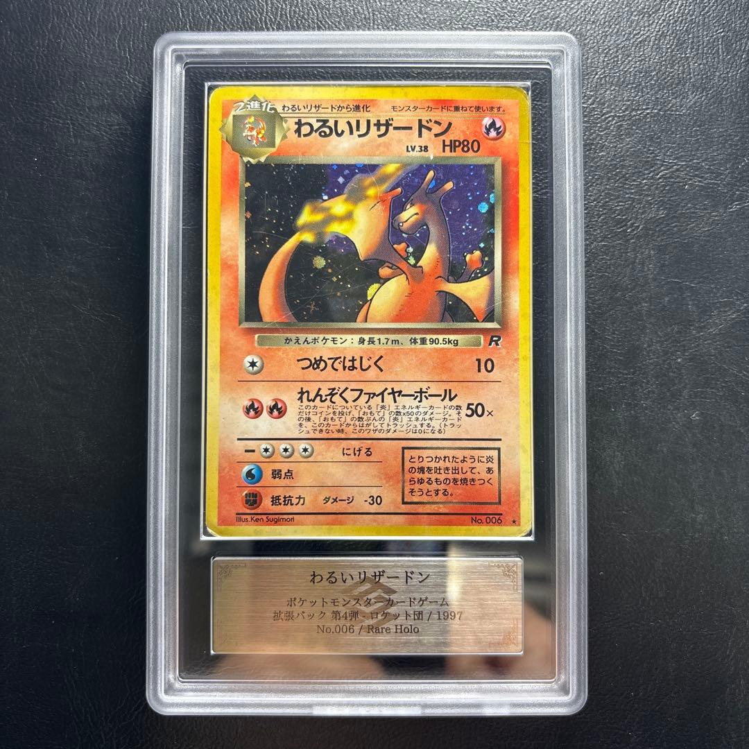 【ARS AU 真贋鑑定】わるきリザードン 旧裏 エラー わるいリザードン 旧裏 ポケモンカード 1枚の通販 のんきち