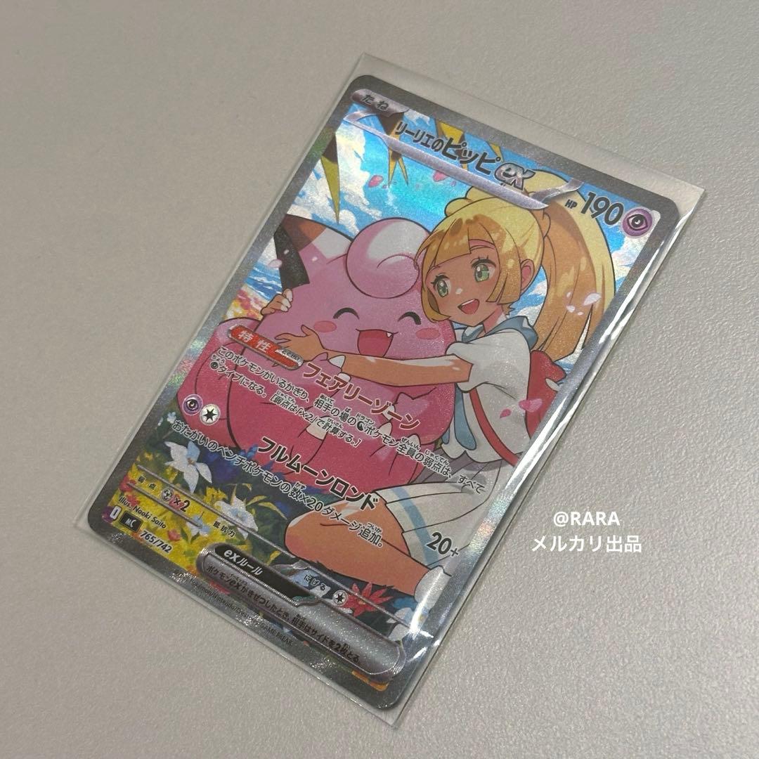 リーリエのピッピex sar仕様 スタートデッキ100 ポケモンカード - メルカリ