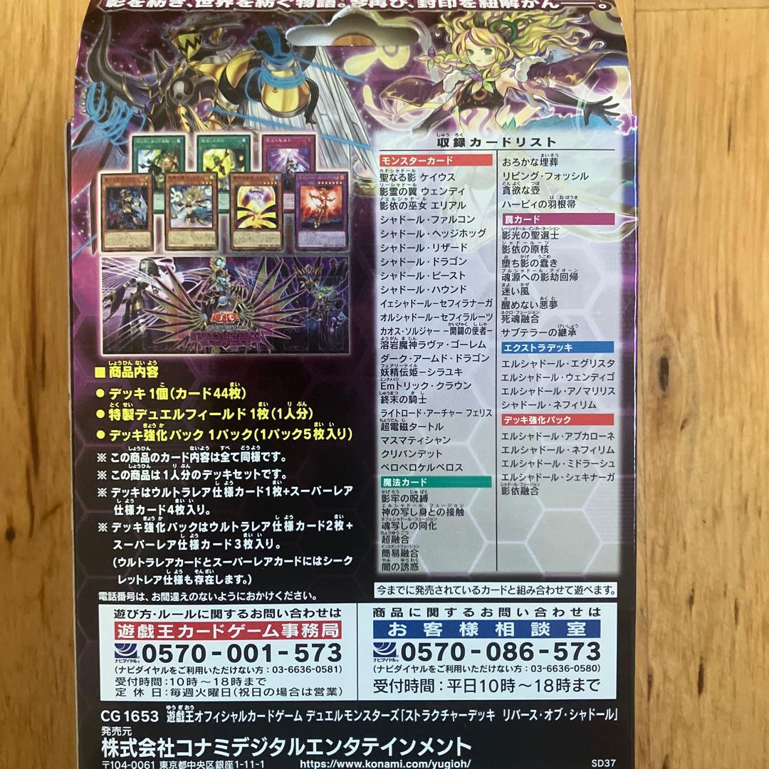 遊戯王 ストラクチャーデッキ リバース・オブ・シャドール×3個&影依融合セット