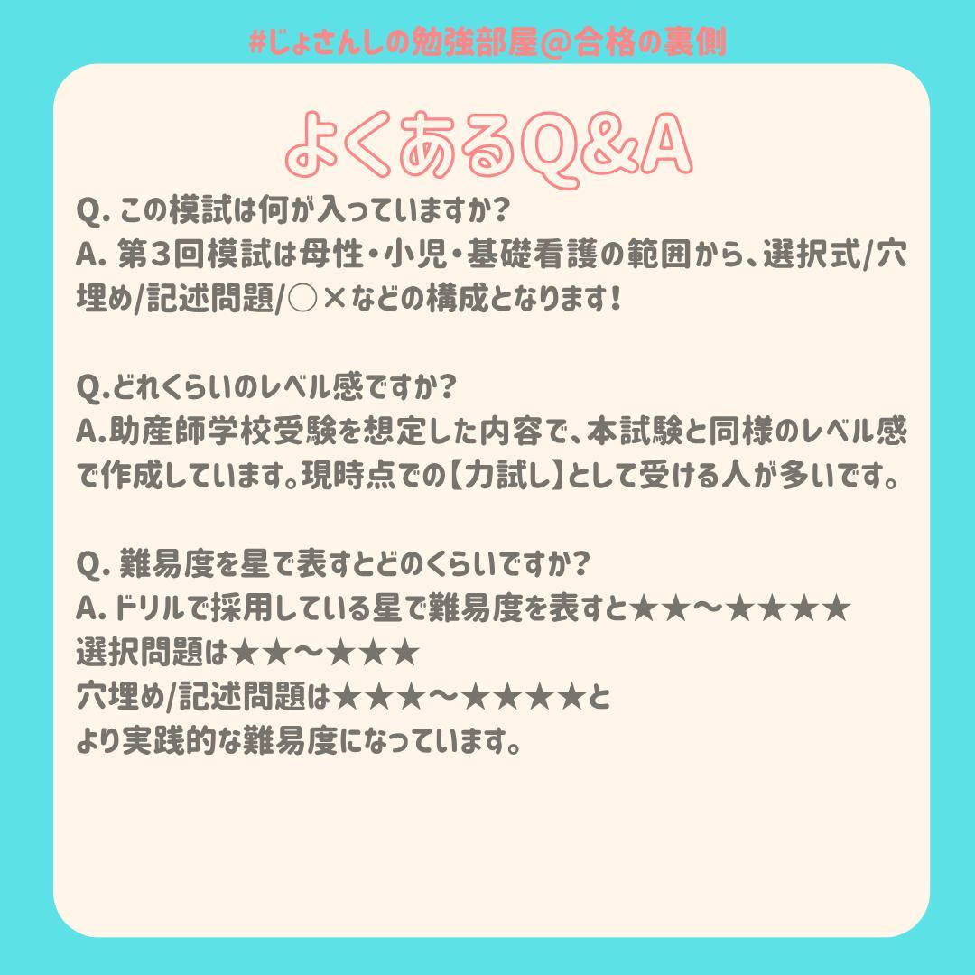 限定】助産師学校受験対策模試 1～3回パック 国試 看護師 助産