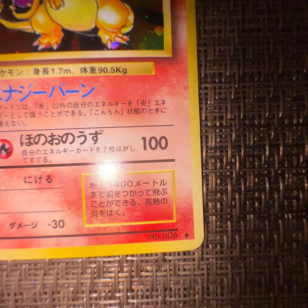 ポケモンカード 旧裏 かえんリザードン