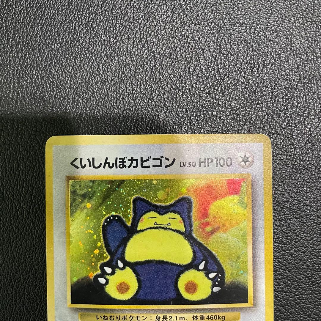 くいしんぼカビゴン ポケモンカード 限定 旧裏 - メルカリ