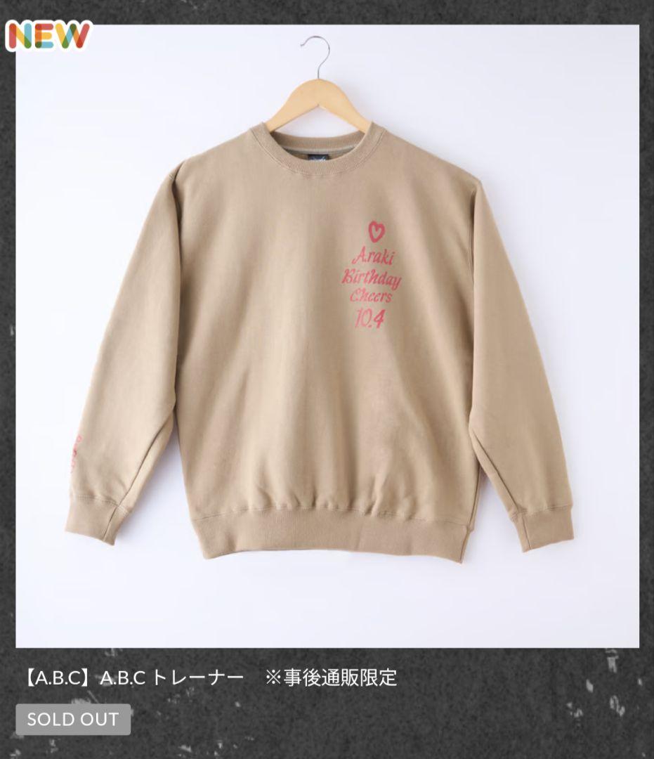 歌い手 あらき ABC A.B.Cトレーナー　通販限定　新品未使用品 あなめ