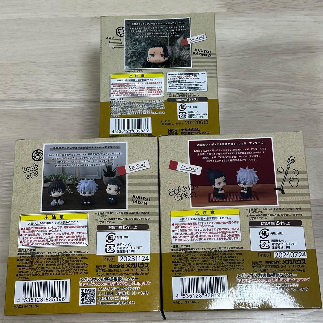 呪術廻戦 夏油傑 るかっぷ 呪術廻戦0 スーツ 高専 フィギュア 新品