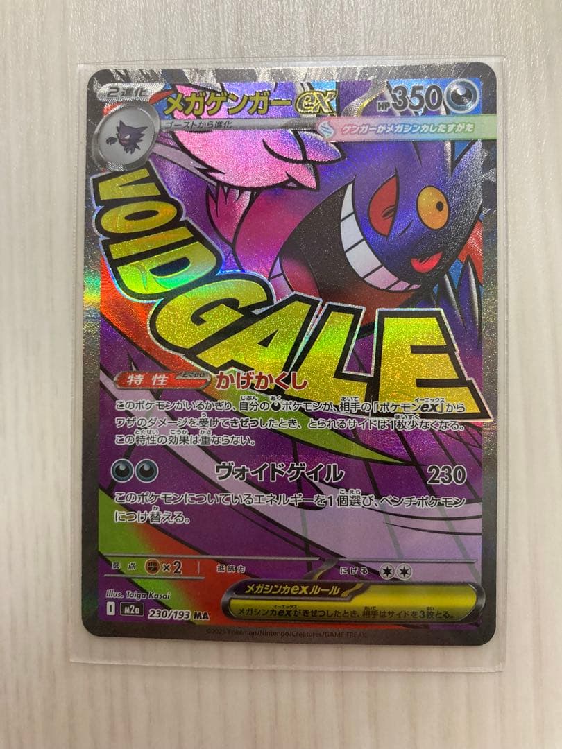 メガゲンガーEX 230/193 MA - メルカリ