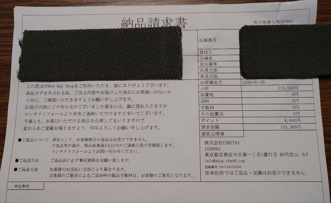 TFW49 MEN'S福袋(10万円) - メルカリ