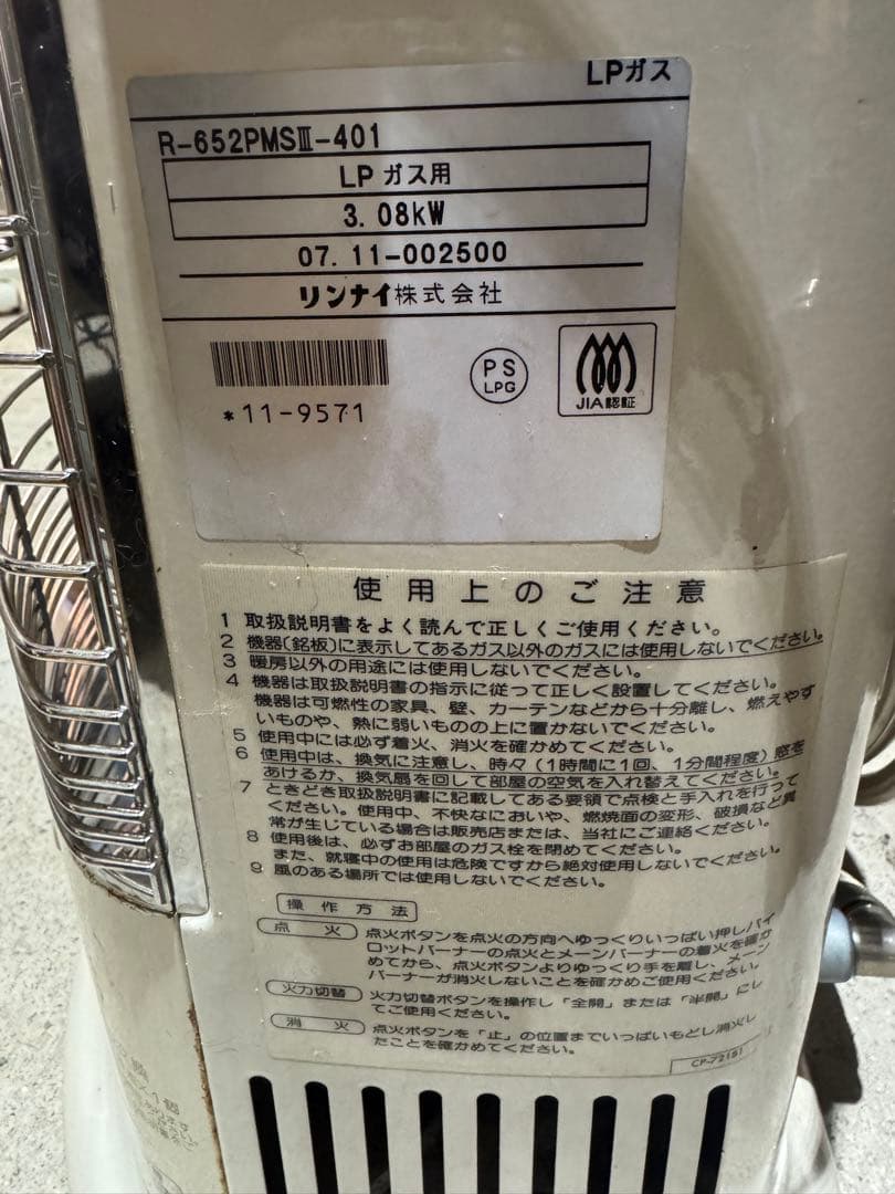 ⚫️リンナイ製 LPガス用ガス赤外線ストー 「R-652PMS-401」 - メルカリ
