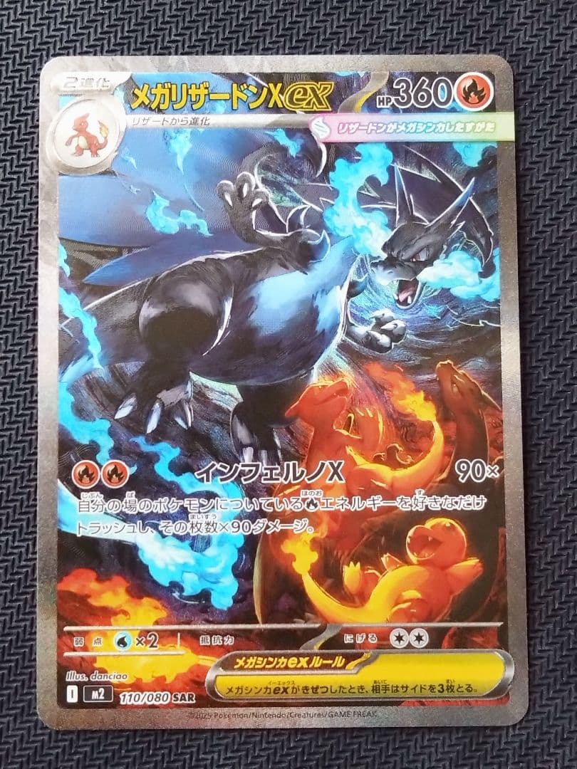 メガリザードンXex SAR 自引き ワンオーナー品 ポケカ