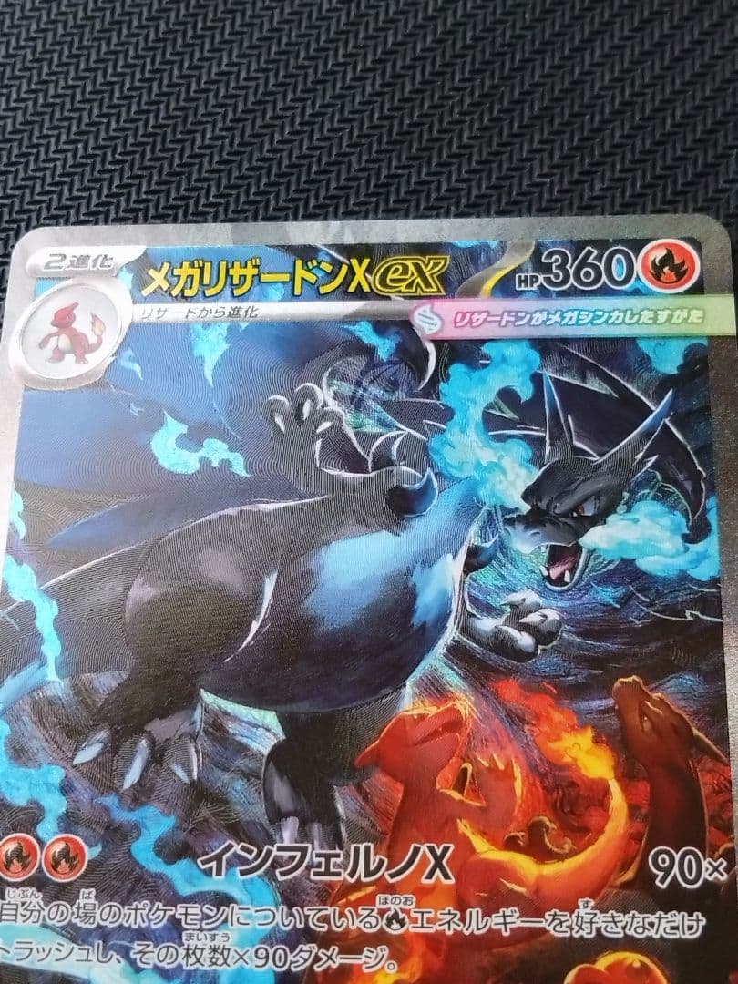 メガリザードンXex SAR 自引き ワンオーナー品 ポケカ