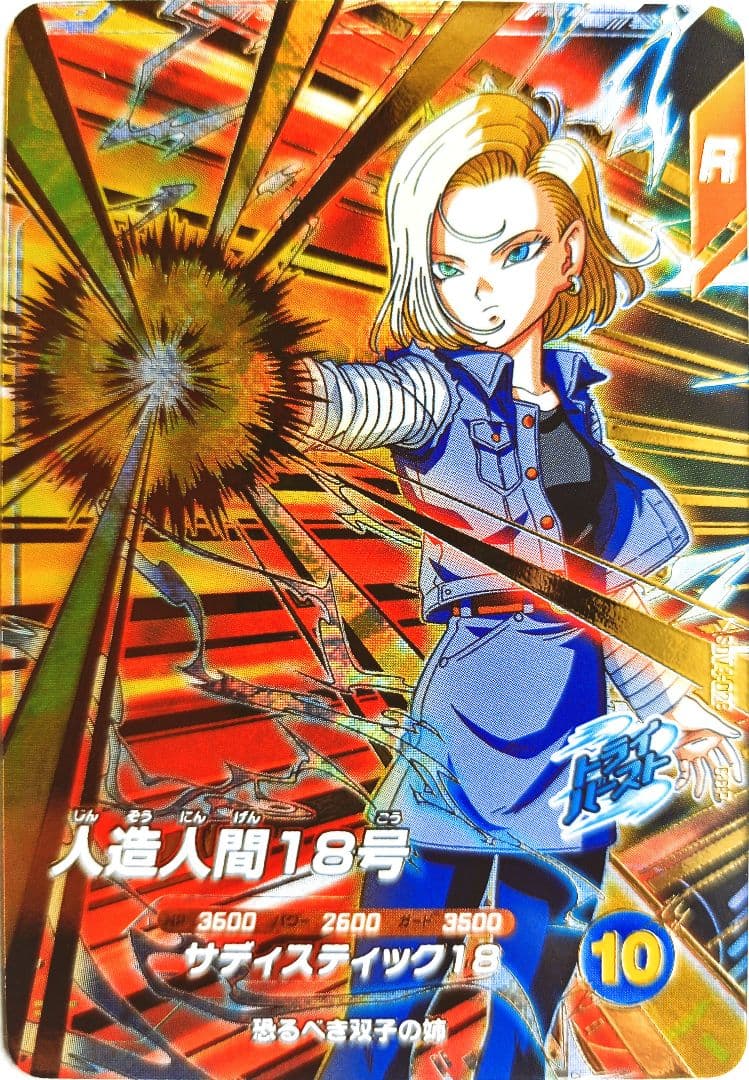 SDV4-028人造人間18号ドラゴンボールスーパーダイバーズGDRゴッドレア