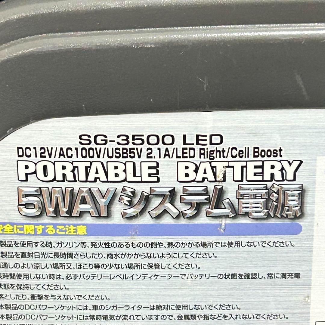 ジャンク】大自工業株式会社 ポータブルバッテリー SG-3500 LED - メルカリ