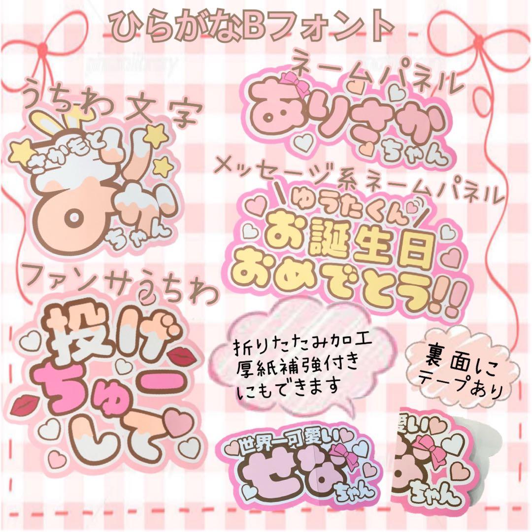 うちわ文字　ひなこちゃん、　ファンサ　ネームボード　オーダー　文字パネル　連結