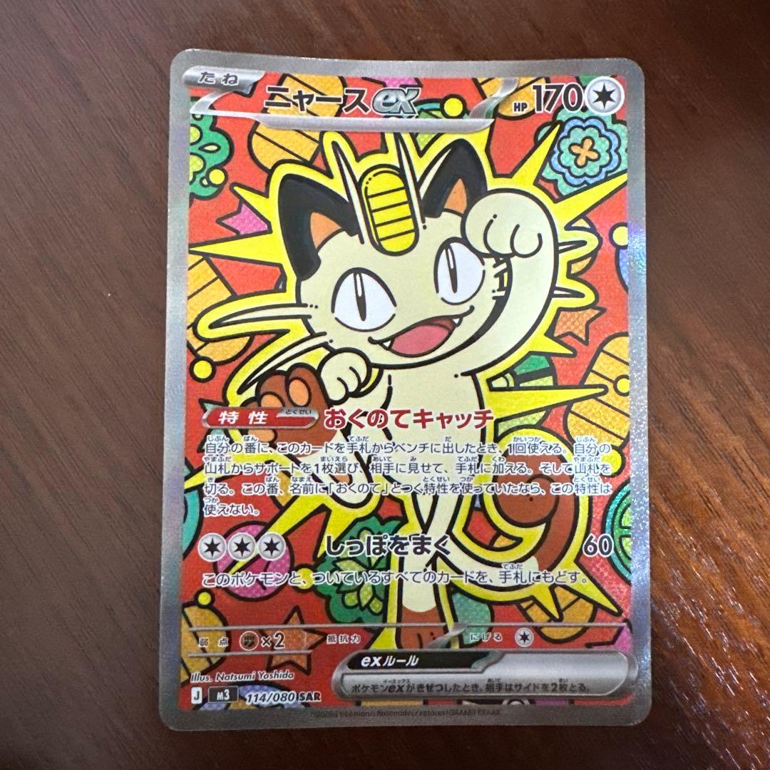 ポケモンカードゲームMEGA ムニキスゼロ ニャースex SARカード - メルカリ