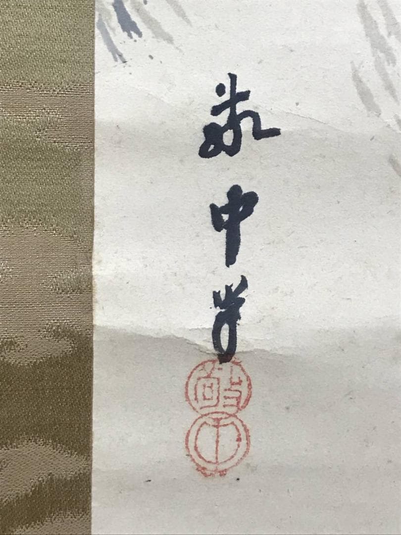 【真作】山田敬中/雪景山水図/山水図/掛軸/名家伝来/AD-158