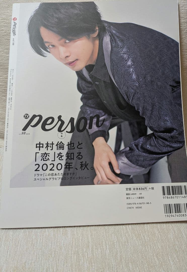 中村倫也 person SODA 雑誌 3冊セット - メルカリ