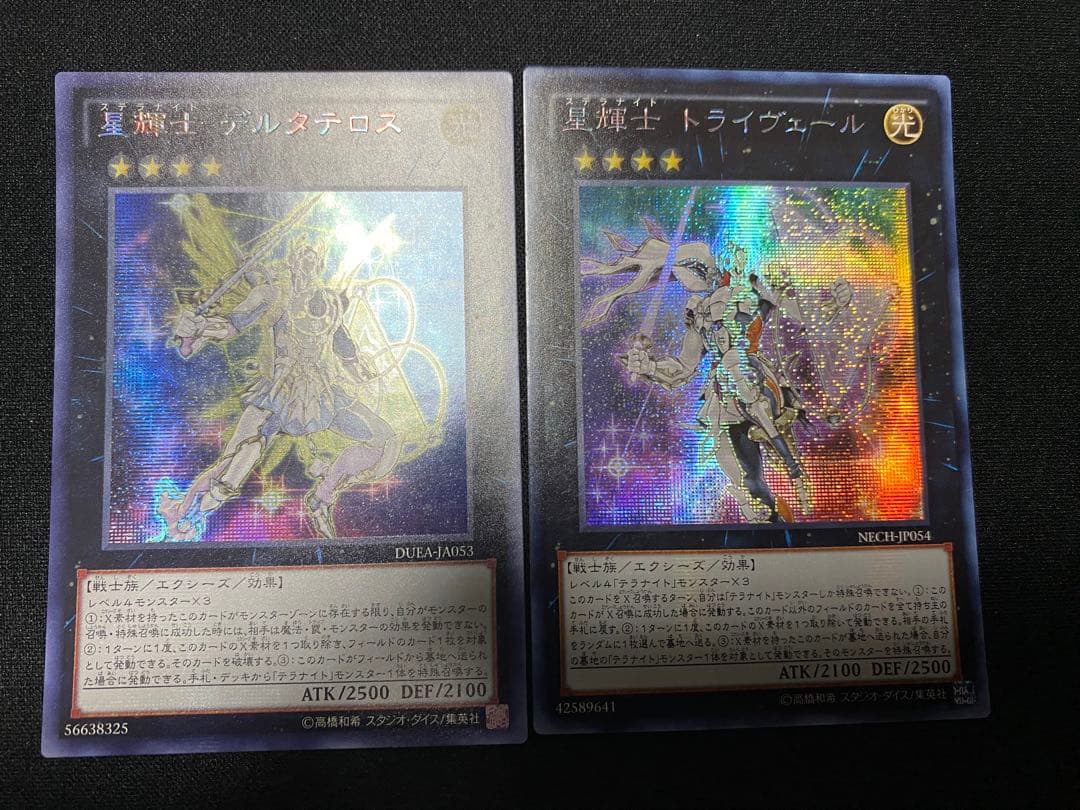 星輝士　デルタテロス　星輝士　トライヴェール　アジア　シークレット　シク　セット